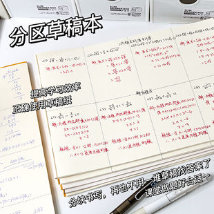 速发分专分区草稿本纸学生类用数学分格草稿小演草纸算草纸验算初