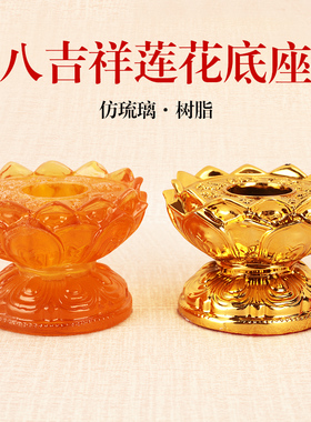 速发藏用手摇转八底座动吉祥莲花仿琉璃树脂雕花底座家式合金多款