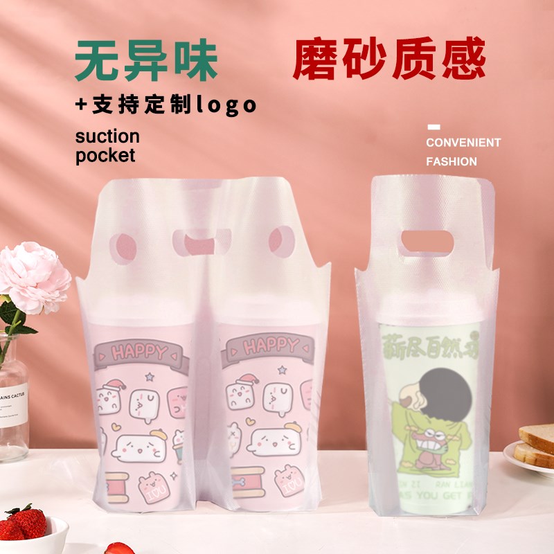 速发奶茶包打袋单用外卖商杯双杯一次性豆浆袋果汁饮料磨砂塑料袋