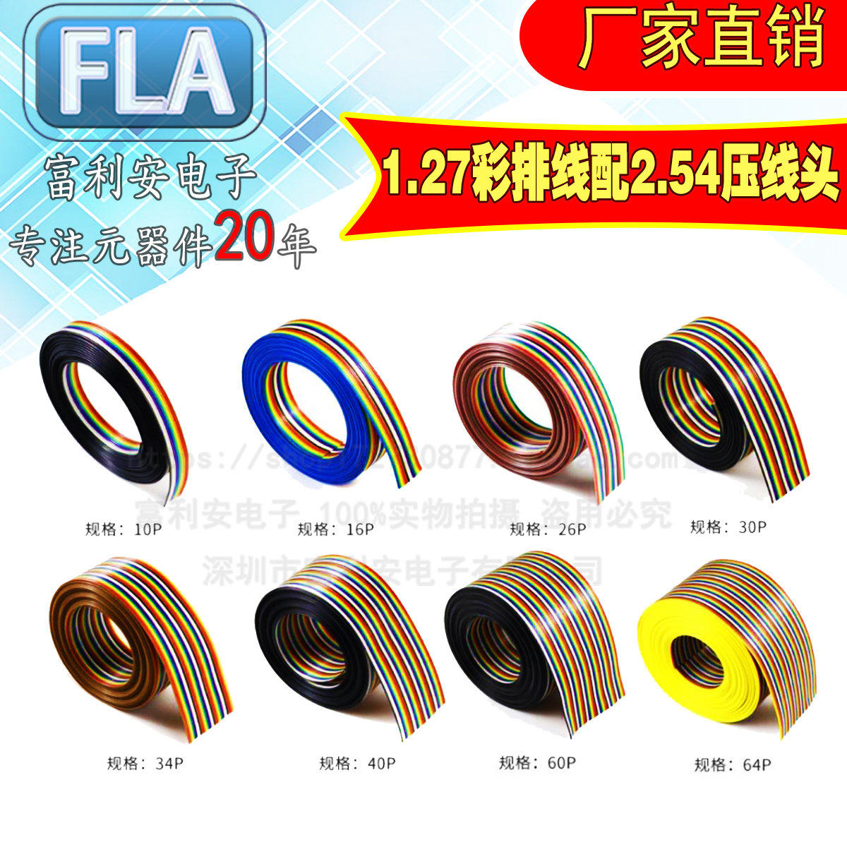 速发1.27mm间距彩排线 杜邦线 可配2.54压线头 10P16P20P0P4P404P