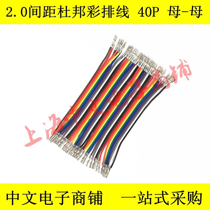 速发40P杜邦线彩排线 双头不带壳2.0MM 1M 2M 4M--1米 母-母
