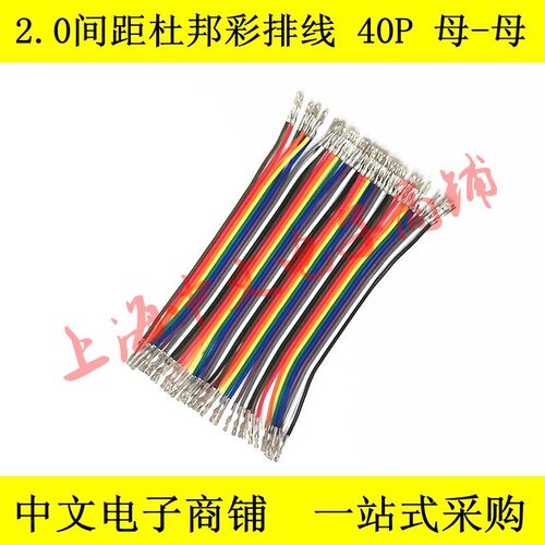 速发40P杜邦线彩排线 双头不带壳2.0MM 1M 2M 4M--1米 母-母