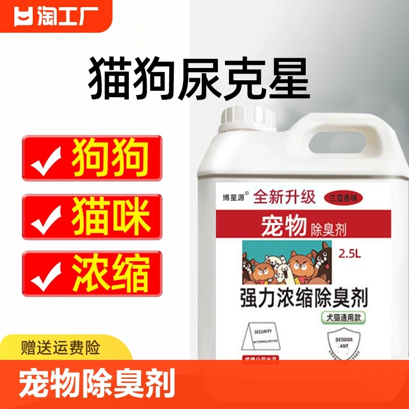 速发除猫去咪猫砂除臭液臭狗尿除味剂猫尿骚味喷雾