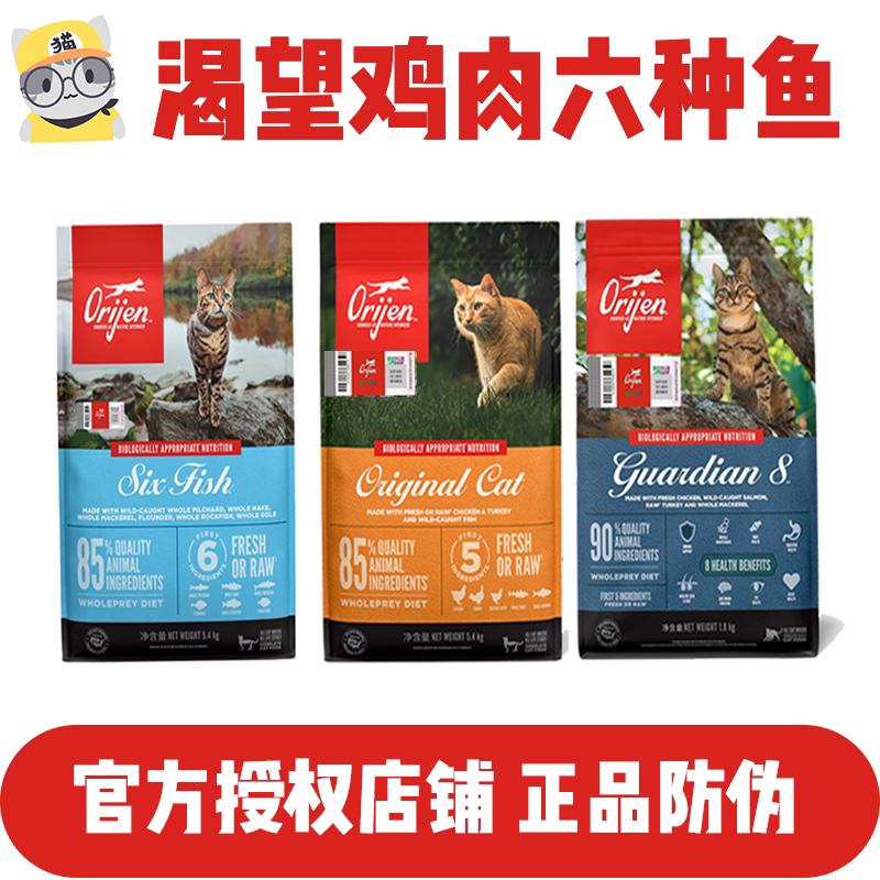 速发渴望无谷鸡肉 Orijen六种鱼全阶段室内猫专用粮 八重守护配方