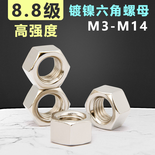 速发镀镍818级高强丝螺母 M4M5M6M8M.0M12 螺度帽螺栓帽大全