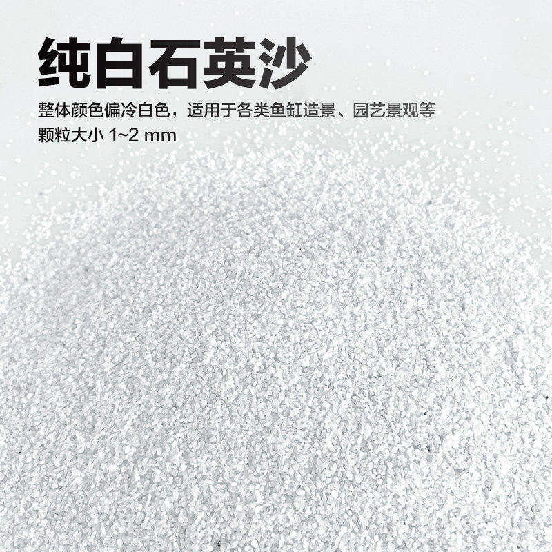速发纯白石英沙鱼缸白沙造景底沙石头水族箱白色底砂石子装饰摆件