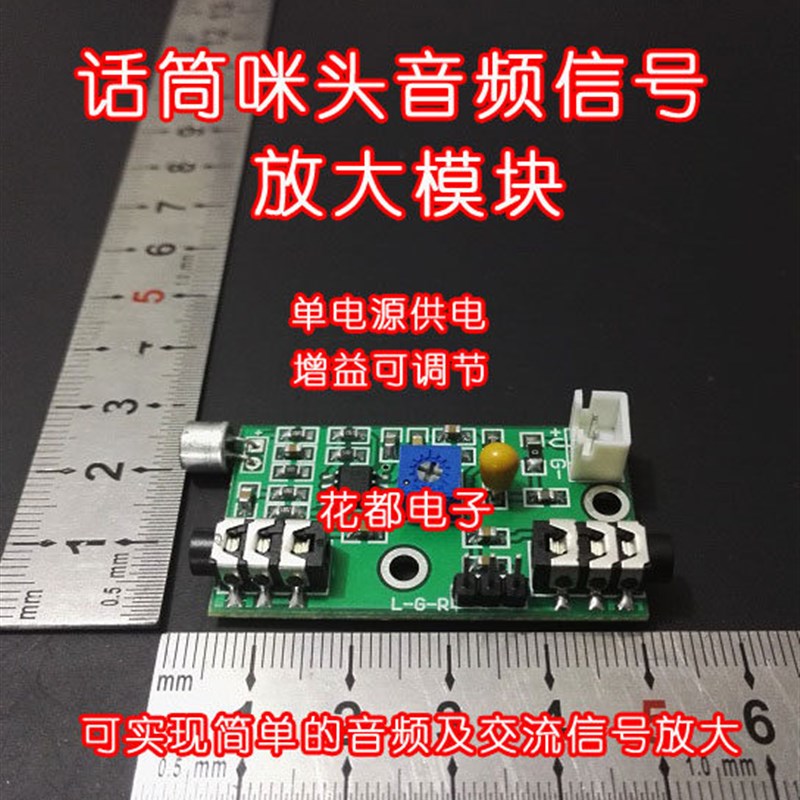速发【buc】咪头拾音器麦克风模块增益可调声音信号板