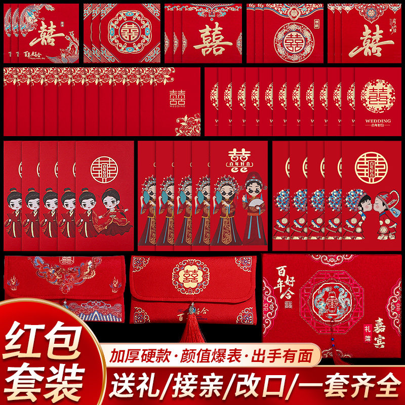 速发红包结婚2022封改款婚礼堵门小红包袋新口喜包套装婚庆
