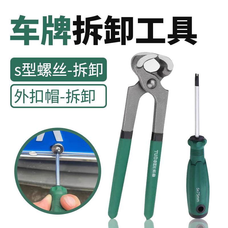速发拆取神牌防盗螺器卡扣钳用虎口剪刀钳换帽扳手拧下取螺丝