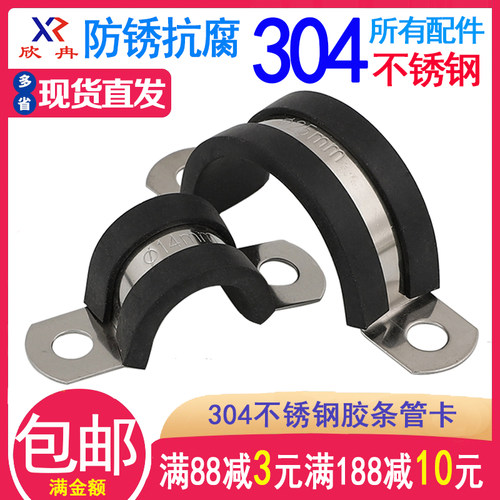 速发04不锈箍带胶条骑夹卡管卡橡胶条管支架管扣抱钢水管马U/R型