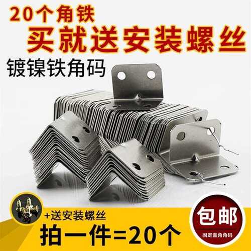 速发固定直角隔板角码角铁木板桌椅衣整体橱柜连接件0度片层板托l