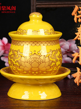 速发水风阁 供杯陶瓷莲花佛前圣水杯财神观音鼎佛供奉净供杯用品