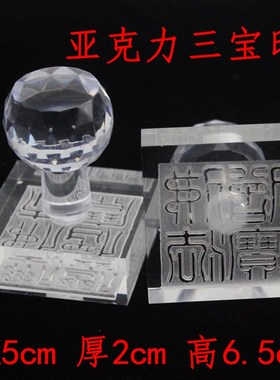 速发寺院用品法亚克力三宝印 器佛具三法僧宝印章皈依盖章佛宝印