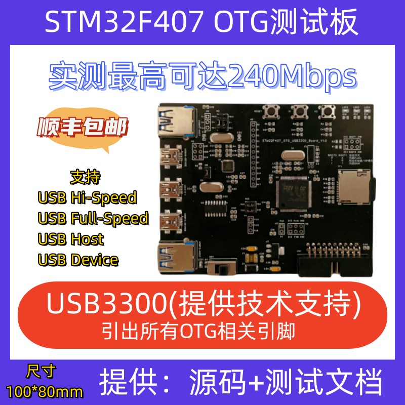 速发STM2F407  OTG  00 UL高I P速P2Y H.0 开发板