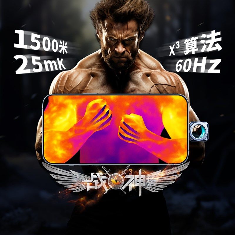 速发【新仪】像睿天眼X手机热成艾户外搜索热相仪热感应高清夜视