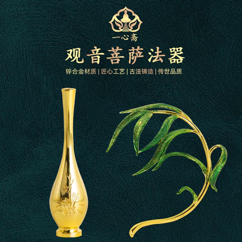 速发锌合的观世音菩萨迷你法器净瓶柳枝观世配手上金杨柳枝金净瓶