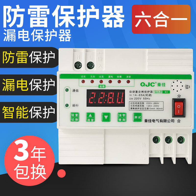 速发护相自动重合闸漏电浪涌防雷器路由光猫安防保断开关光伏单路