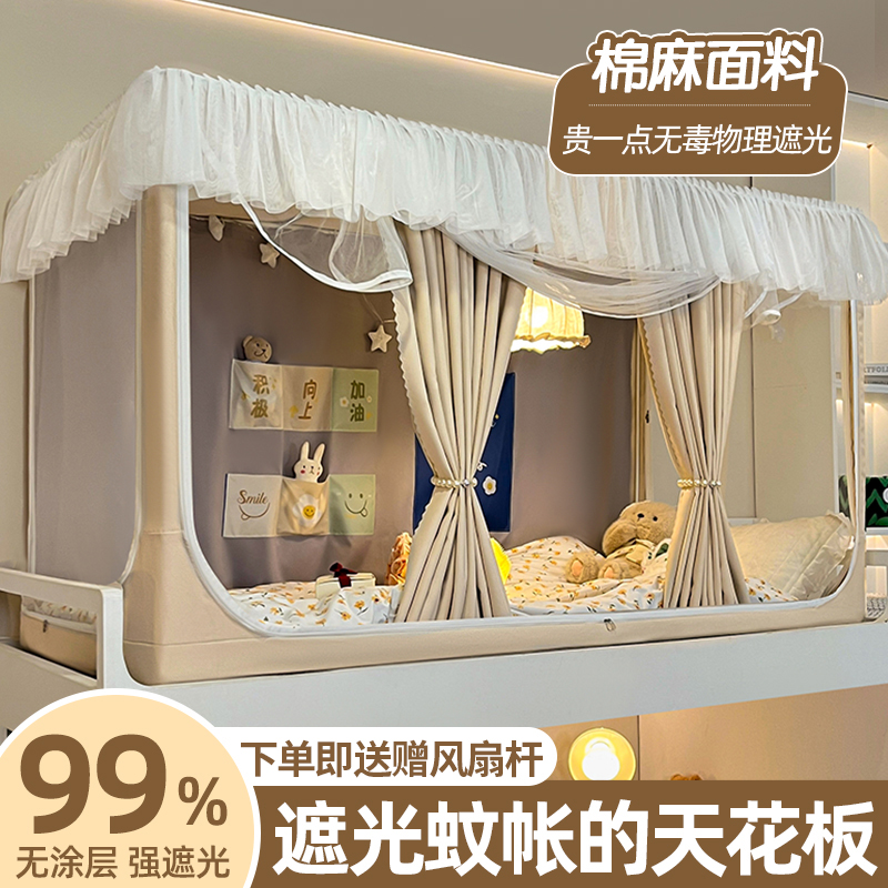 速发单学生宿舍蚊帐床帘一大式强遮光棉麻窗帘体人上下铺专用床幔