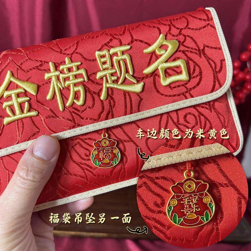 速发金榜题名红包2026新款布艺中高考升学公送礼物前程百日誓师