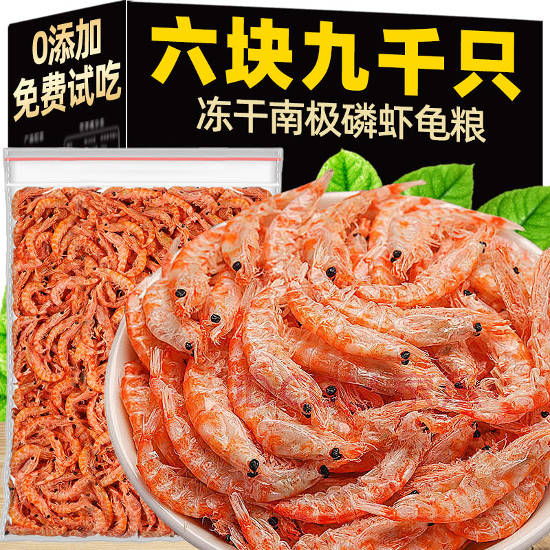速发磷虾冻干料粮乌龟饲龟寸金龟草龟粮鱼干虾甲干鱼幼龟粮食