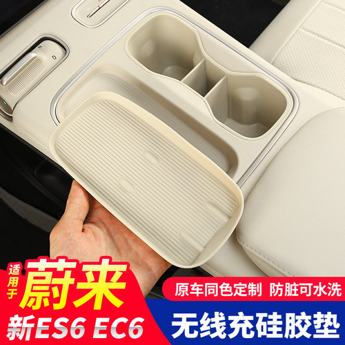 速发适用2-24款蔚StS6中控水杯垫套E来8ec6et5E无线充硅胶垫内饰