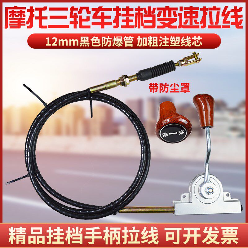 速发摩托三轮二变速换挡钢制器车级换挡拉线挂挡拉线进档控索拉线