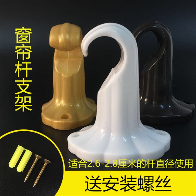 速发窗帘杆挂钩墙勾支定钩单杆塑座固架窗帘单杆托架底料老式配件