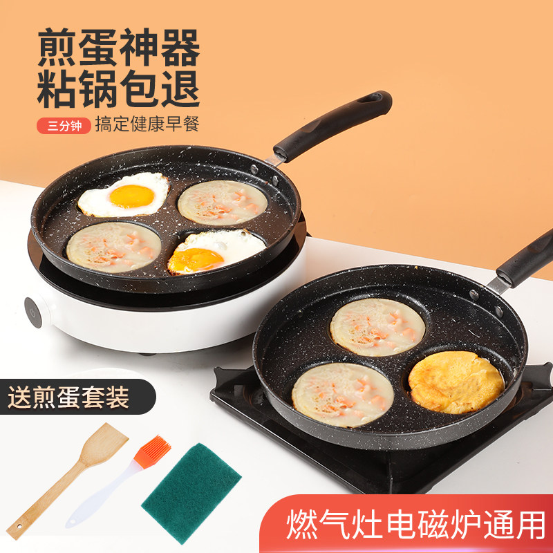 速发四包煎粘蛋汉堡不鸡迷你模具平底家用煎蛋饺荷孔蛋神器平底不