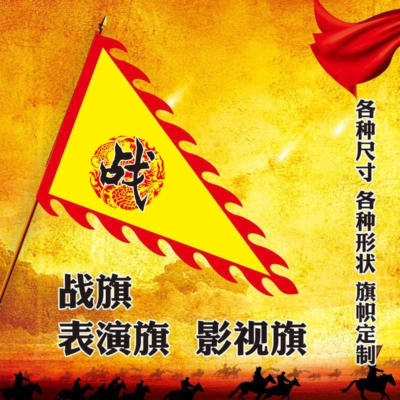 速发三角战旗古代令旗武术表演旗舞台道具三角帅旗仿古旗帅字旗