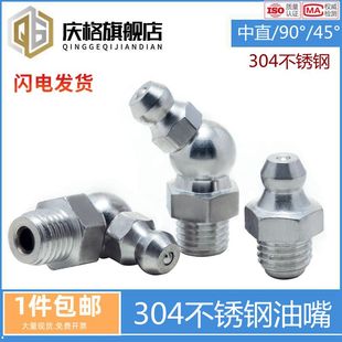 速发04 G咀不8油枪注油嘴黄油1弯 锈钢油嘴黄油嘴头M6M8M1M10M12