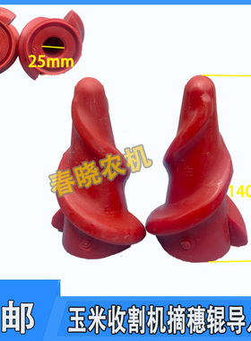 速发勇猛玉米收割机导入锥摘左辊导入锥玉米收配件摘穗辊穗右导入