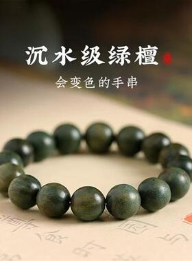 速发认准绿檀香手串男正宗阿根廷檀香木款串珠盘玩文玩手持沉水