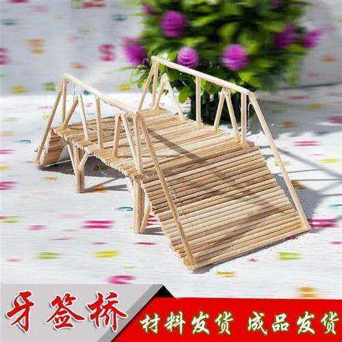 速发园糕棒棍木手条工制作小桥木屋模型幼儿雪手工制作材料牙签桥