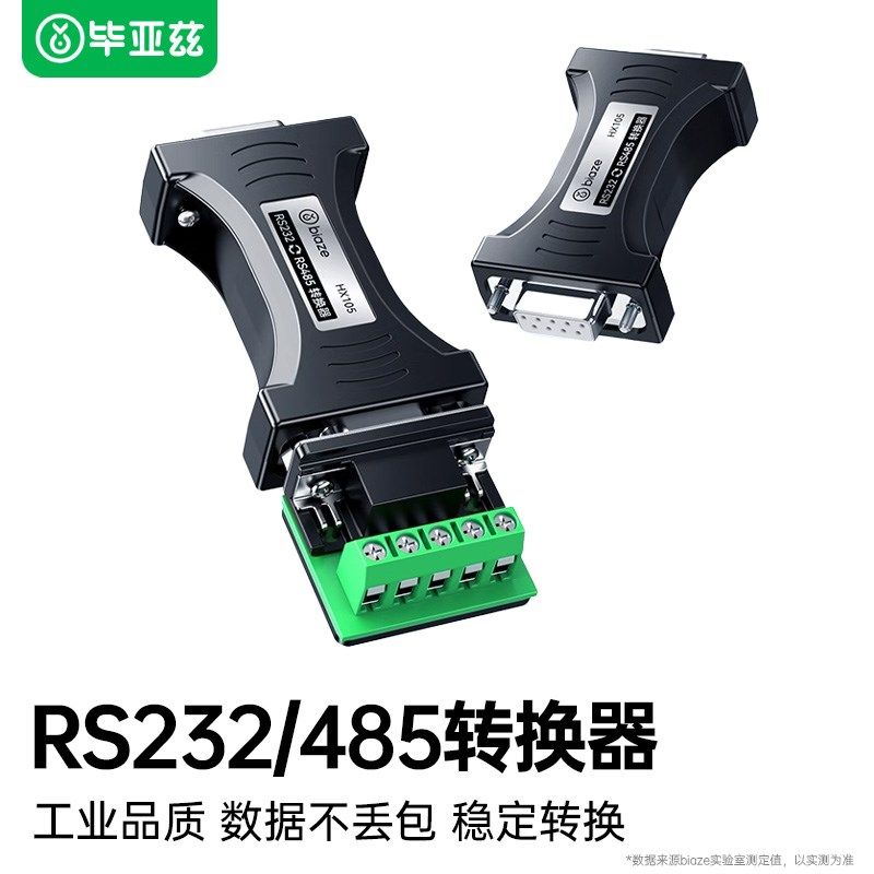 速发器2转48源无5转换2工程级rs22转rs485接线柱rs485串口
