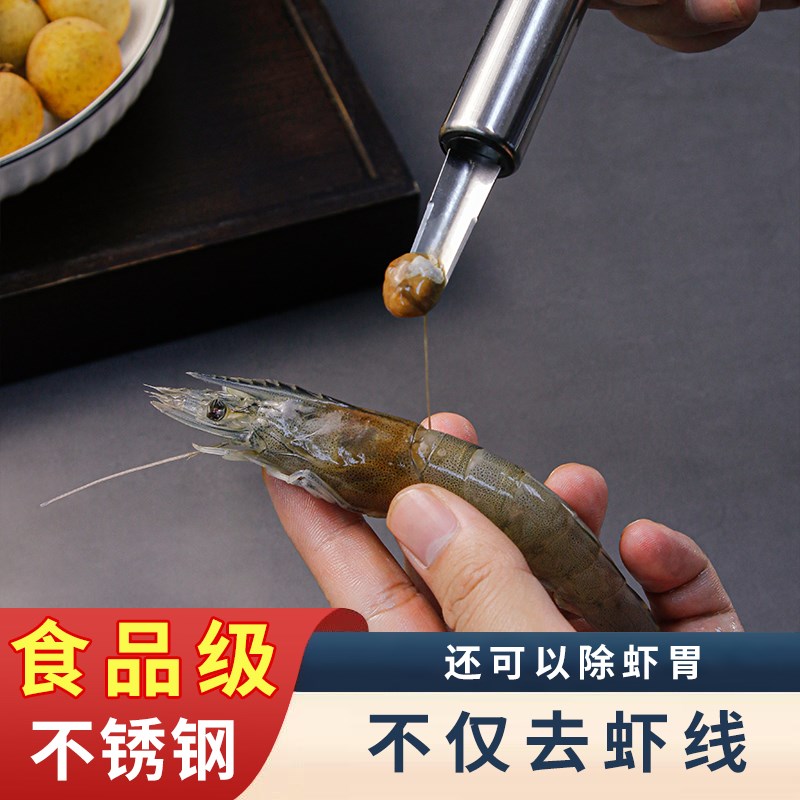 速发虾线剔除刀去能线神器肠木不锈钢厨房多功虾剥虾壳挑鱼实开虾
