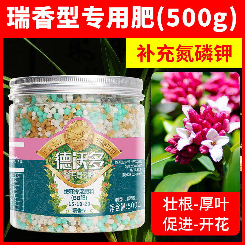 速发瑞茉肥料缓释肥山香莉花栀子花盆栽喜用家酸通用