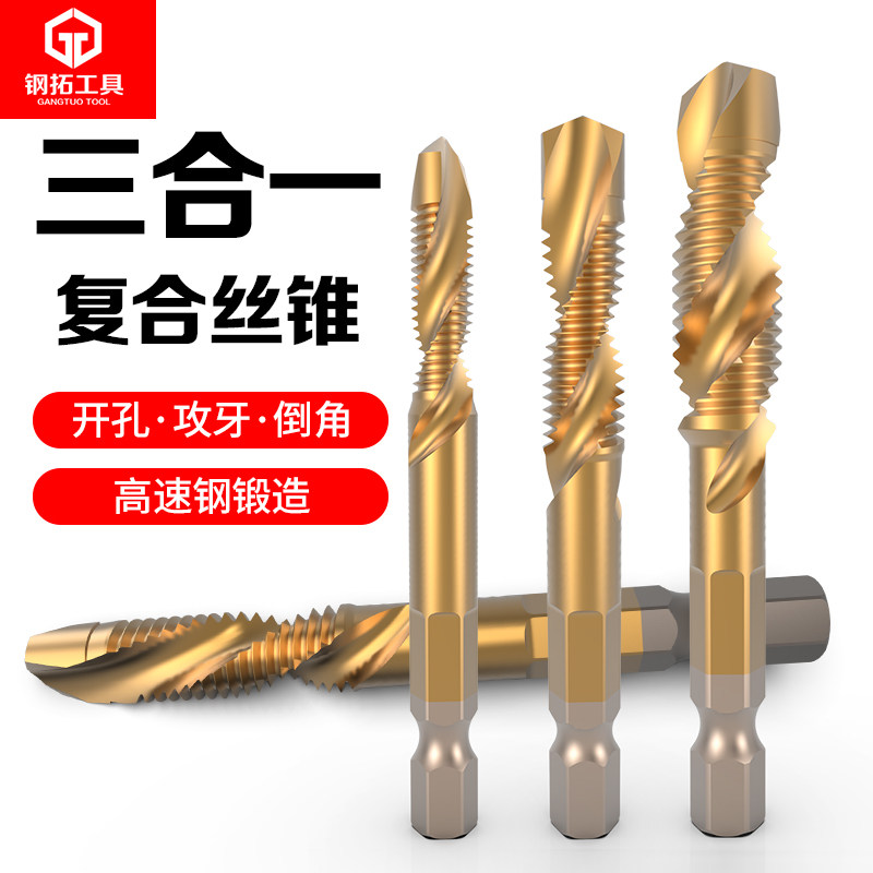 速发六角柄钻攻一体开锥攻丝钻头丝孔攻牙倒角牙体丝攻机用丝锥开