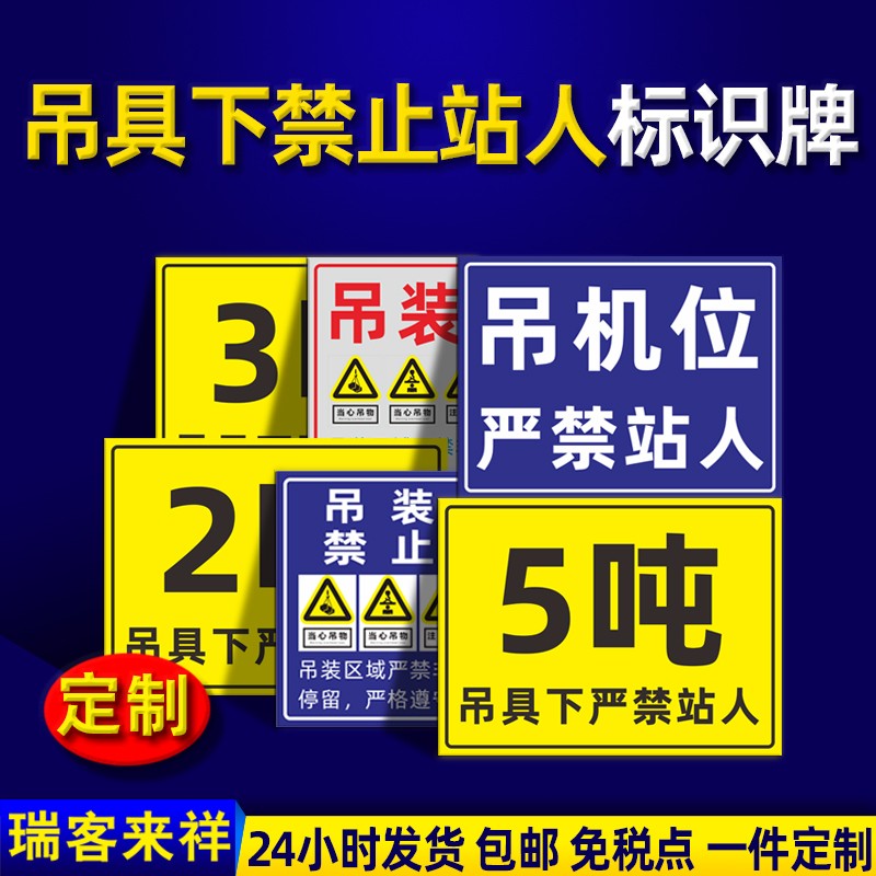 速发2 区 10吨吊具下禁止站人警示牌建筑工地吊机位严禁站人路识