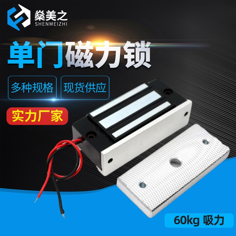 速发60KG磁力锁12V/脱4V柜子锁密室逃备锁电磁门吸锁设2门锁