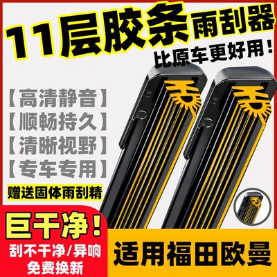速发福田GTL EST奥铃捷运雨刮器ETX速运CTXCTS欧马可TX雨刷片