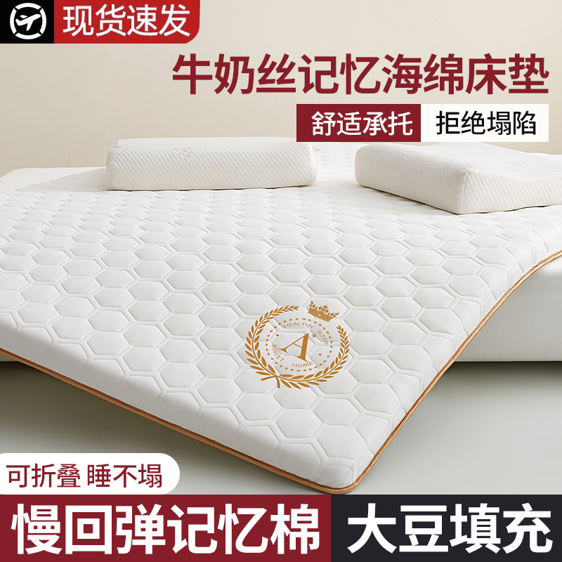 速发记忆舍床垫软垫家用卧室加厚榻榻米海绵垫子人单宿棉床褥垫被