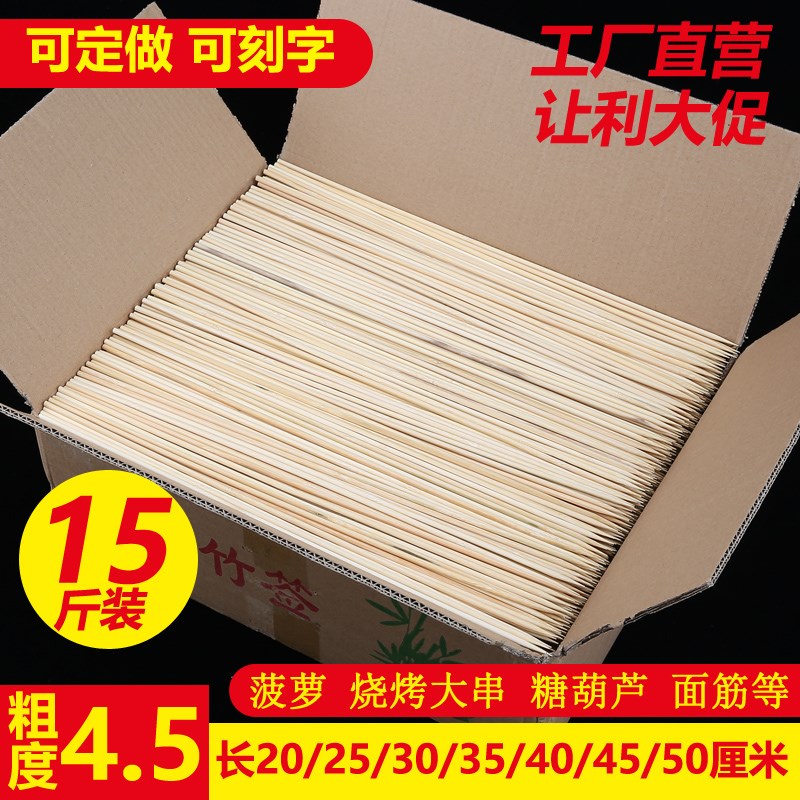 速发烧烤竹签4.5m/*25/0/5糖40m45cm/葫芦薯塔烤肉串串一次性竹签