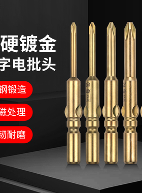 速发金批头802M字加头6十M电动螺丝刀头手电钻带磁批硬高品质