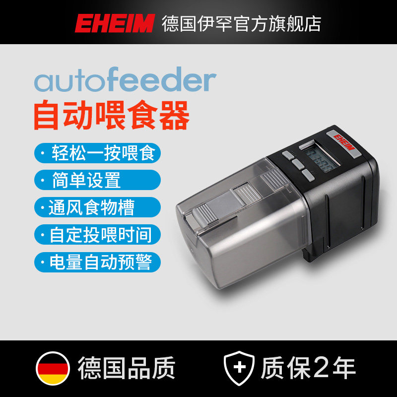 速发EHEIM伊罕自动喂食器鱼缸食时定料投喂观赏鱼自动投饲机