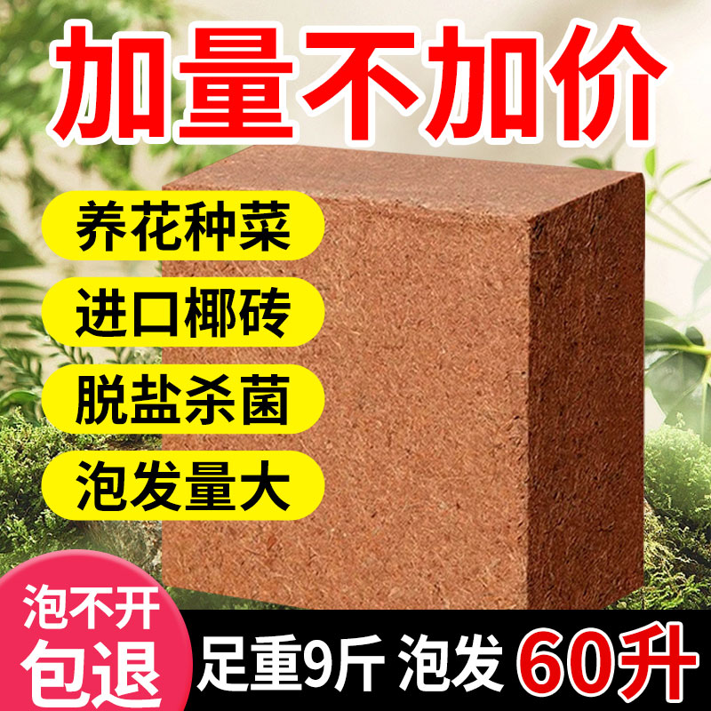 速发大椰椰砖营种土养菜块糠椰砖土斤脱盐粗椰壳椰土养花通用型