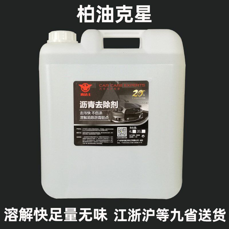 速发沥黑油除剂汽车身漆面沥青柏去清洗清洁剂去青点除胶剂洗车液