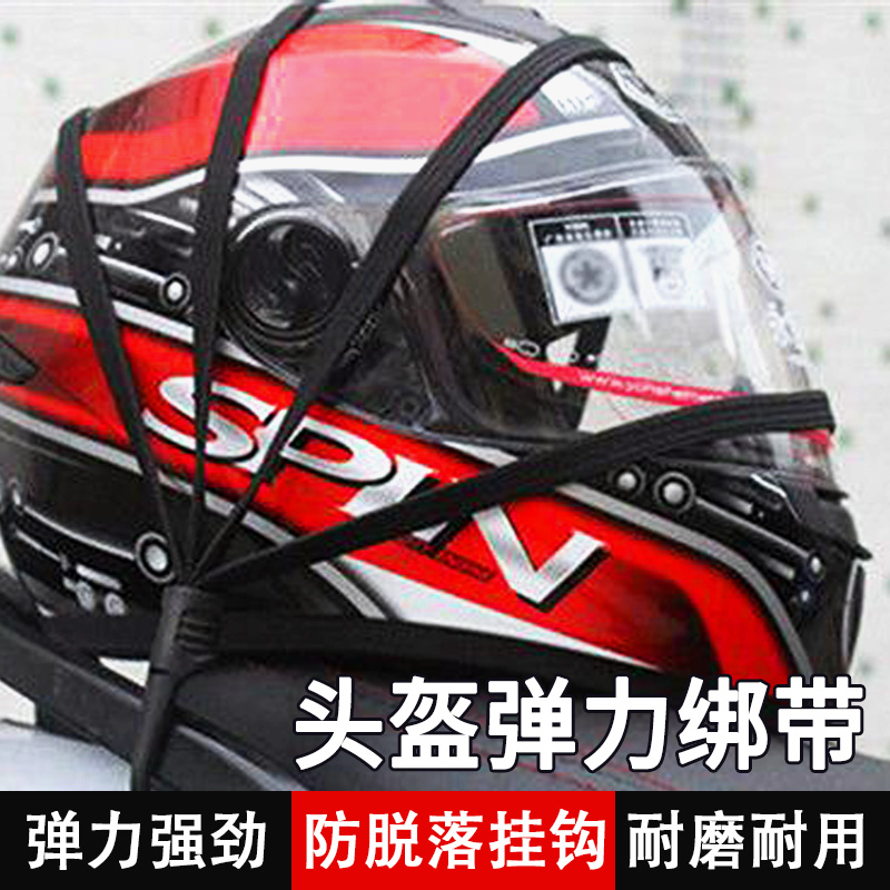 速发摩托车带弹力紧松绳绳动盔绳电头车固定网兜自行车牛筋筋