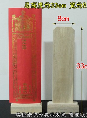 速发实木牌位架原木色排位陆座灵位神位莲位祖宗祖先牌位水底法会