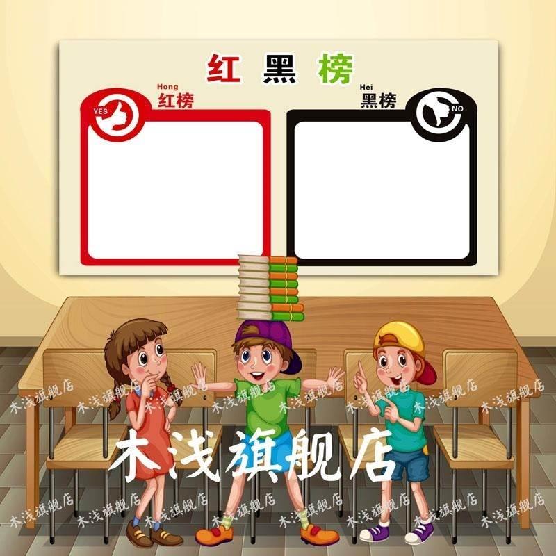 速发红黑榜学校企业文化墙班级风室榜可擦写教云布置墙贴纸评比栏