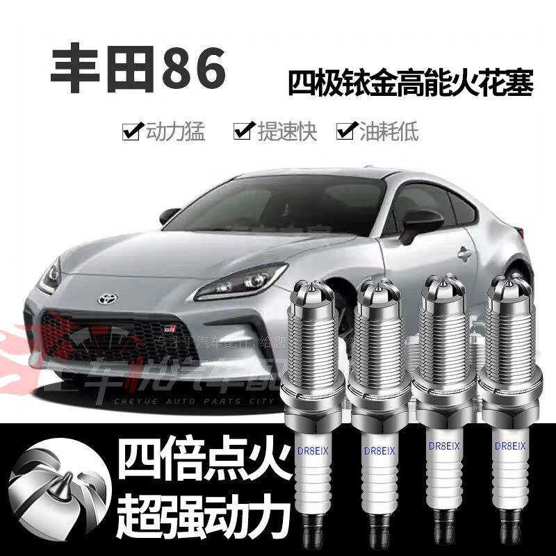 速发丰田86四极铱金高能型汽车火花塞4支装原厂适配2.0L